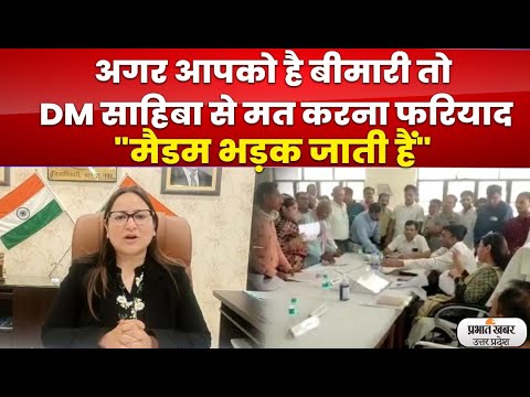 बुजुर्ग फरियादी पर भड़कीं कानपुर DM नेहा शर्मा, VIDEO वायरल....