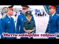 "Митти майордан табрик!" - "25-октябрь - Ички ишлар органлари ходимлари куни”