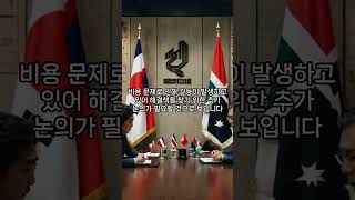 한전·한수원, UAE 원전 추가비용 협의 지연! 국제중재 가능성 제기