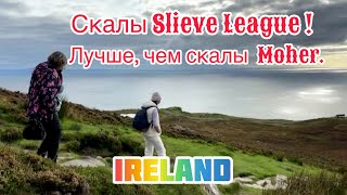 ☘️Ирландия. Cliffs Slieve League better раскрученных cliffs Moher.