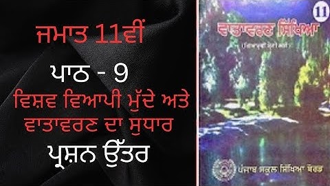 Class 11th Evs Chapter 9 Question Answer in Punjabi medium | class 11 evs chapter 9 questions answer