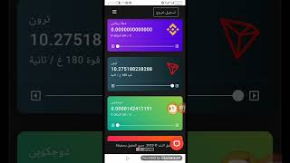 ربح عملة الترون من موقع|cryptofy