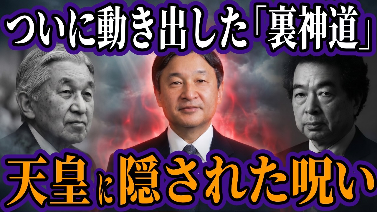 【緊急警告】2032年の日本滅亡を回避した奇跡･･･天皇と裏神道が隠した京都の真実【都市伝説 オカルト スピリチュアル 予言】