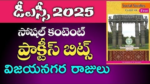 TET &DSC 2025 || 7th class social practice bits