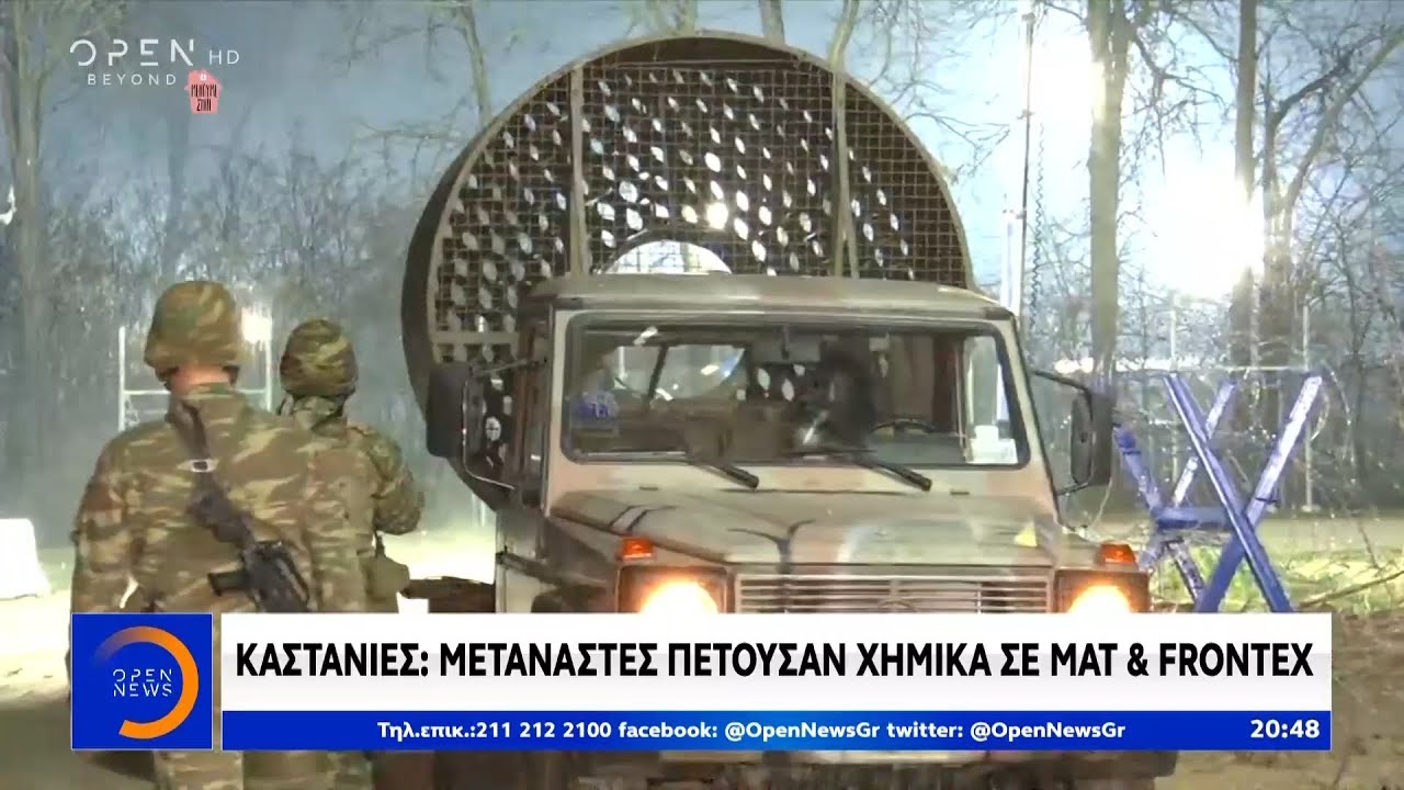 Καστανιές: Μετανάστες πετούσαν χημικά σε ΜΑΤ και FRONTEX - Κεντρικό Δελτίο 18/3/2020 | OPEN TV