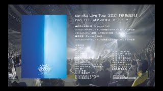 【2022/3/2発売】sumika / 「sumika Live Tour 2021 『花鳥風月』 2021.11.03 at さいたまスーパーアリーナ」teaser