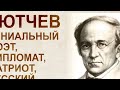 Славянам. /стихи/Тютчев Ф. И.