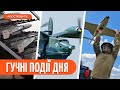 ПОДІЇ ДНЯ: ГУР атакували Смоленськ / ЗАСТАРІЛІ літаки окупантів / АКТИВНІСТЬ дронів ворога