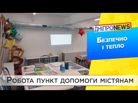 Безпека, тепло, комфорт та інтернет: навчальний заклад з бомбосховищем