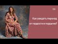 Как увидеть переход от гордости в гордыню?