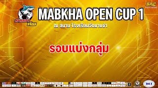 🔴มาบข่า โอเพ่น คัพ 2024 :