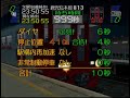 電車でGO! 3 通勤編 PS2版 813系 鹿児島本線 夜 自動運転