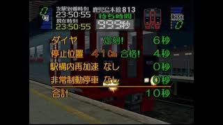電車でGO! 3 通勤編 PS2版 813系 鹿児島本線 夜 自動運転