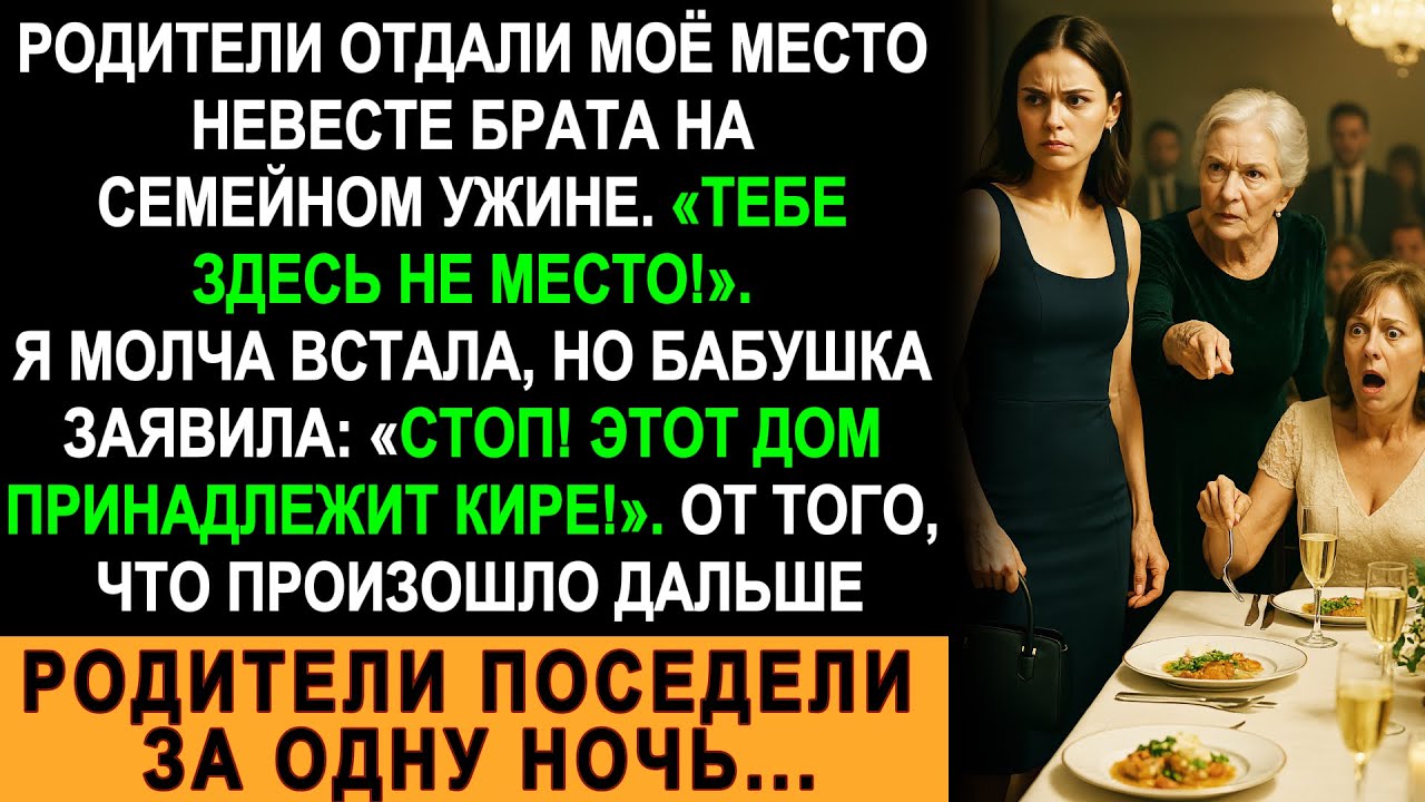 Родители выгнали меня с ужина, но бабушка сказала такое, что все поседели!