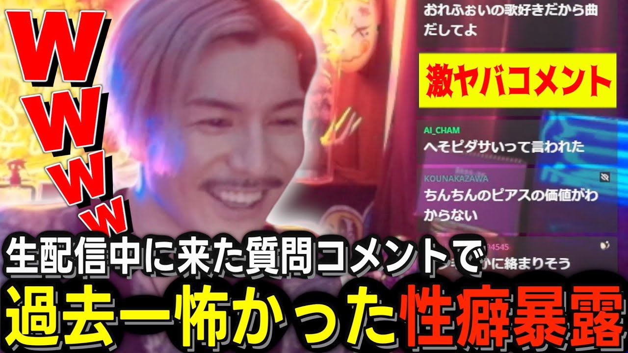 【DJ? Foy雑談】配信中に来た質問で過去一ヤバイ性癖を話すふぉい【NOEZ FOXX】