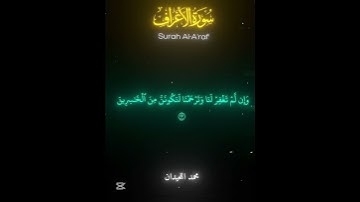 القارئ محمد اللحيدان #قران_كريم #اكسبلور #محمد_اللحيدان