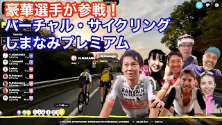 バーチャル・サイクリングしまなみプレミアムⅡ【ROUVY AR】