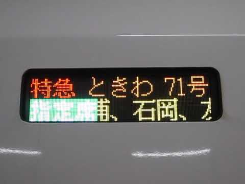 E657系　特急ときわ71号　勝田 行　LED方向幕　品川始発