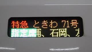 E657系　特急ときわ71号　勝田 行　LED方向幕　品川始発