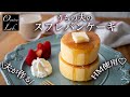 星乃珈琲店風スフレパンケーキ（ホットケーキミックス使用・型不要）| アイスカフェラテ | おやつラボ