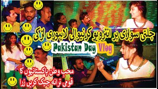 Jashan e Azadi Vlog 2021 | Pakistan Day Celebrations | Live From DHA-Liberty-Walton Lahore | Jalvatv
