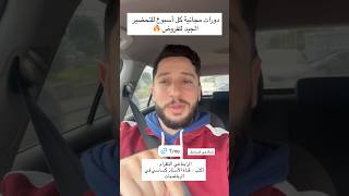 دورات مجانية في الزوم