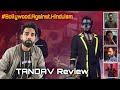Why People are Doing तांडव Against TANDAV - MOVIE REVIEW | Saif Ali khan| Bollywood Against hinduism