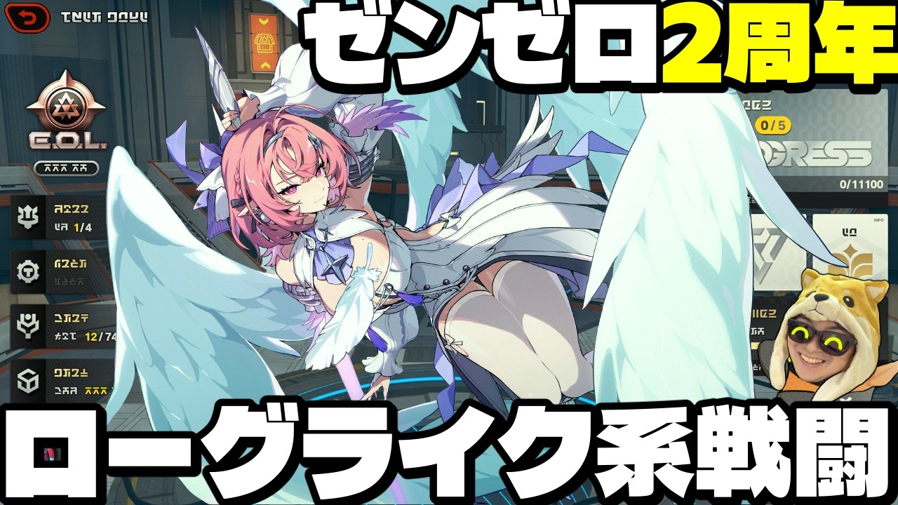 ゼンゼロの2周年と新ローグライク系バトルがスゴイらしいぜ！【ゼンレスゾーンゼロ】