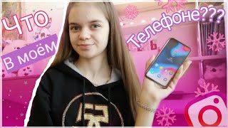 Что В Моём Телефоне??? Lizastar