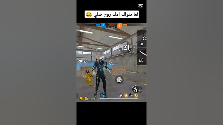 لما تقولك امك روح صلي 😂 #فري_فاير #freefire #الوكره
