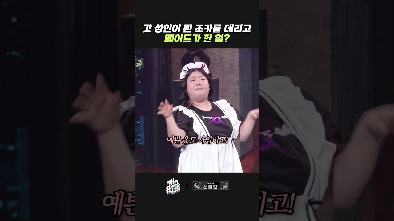 갓 성인이 된 조카를 데리고 메이드가 한 일? | 개그콘서트 Gagconcert | KBS 261011 방송
