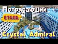 Замечательный отель Аланьи  Crystal Admiral Resort suites Spa, 5 звезд | С огромным аквапарком! 2021