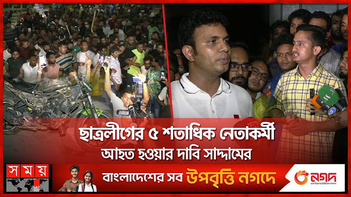রাতেও আন্দোলনকারী-ছাত্রলীগ সংঘর্ষ, মোটরসাইকেল ভাঙচুর | Quota Andolon | Chhatra League | Somoy TV