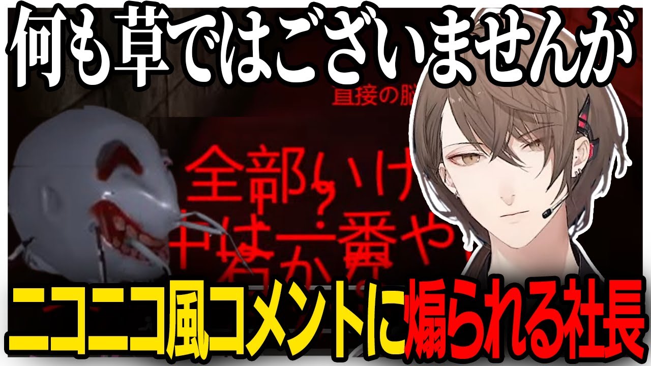 〇にホラゲーに悲鳴が止まらない＆ニコニコ風コメントに圧をかける社長【にじさんじ切り抜き/加賀美ハヤト/ニコニコさん】