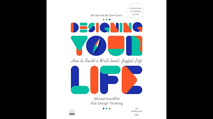 Designing your life ค ม อออกแบบช ว ต pdf