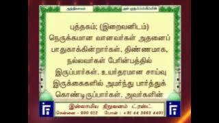 CHAPTER 83 SURAH MUTAFIFEEN JUST TAMIL TRANSLATION WITH TEXT