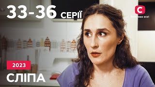 Сериал Слепая 2023: 33–36 Серии | Лучшие Сериалы | Сериалы Украина | Слепая | Стб