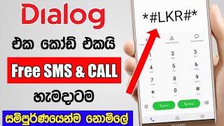How to Get Dialog Free Call & SMS Without Credit | Dialog Free Call SMS | Call me SMS | Sinhala