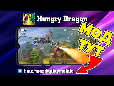 Hungry Dragon / Голодный дракон Моды:  Много денег, много кристаллов