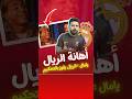 ازاي لامين يامال يهين ريال مدريد بالطريقة دي قبل الكلاسيكو