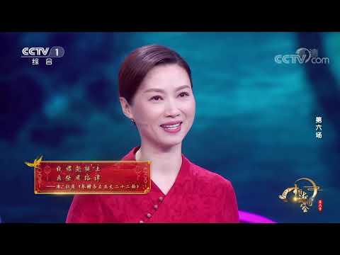 [中国诗词大会]杨雨：祝诗词达人读书破万卷 下笔如有神| CCTV
