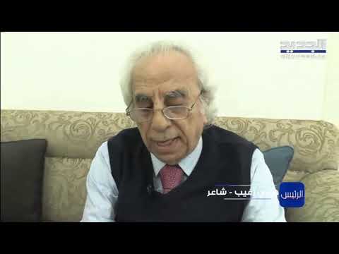 عهد الرئيس شارل الحلو لماذا وق ع إتفاق القاهرة ومن يضغط على لبنان لتوطين النازحين واللاجئين