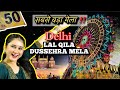 DELHI’s Biggest FAIR at Lal Qila 🎡 Crazy Crowd, Food, Shopping & Swings | Delhi vs Patna Fair Vlog”