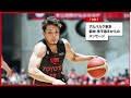 【がんばれ！がんばる！応援団】アルバルク東京｜菊地祥平選手からみなさんへのメッセージ