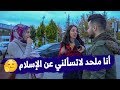 سألنا الناس عن حياة محمد ﷺ | قابلنا ملحد وفشلناه 😤