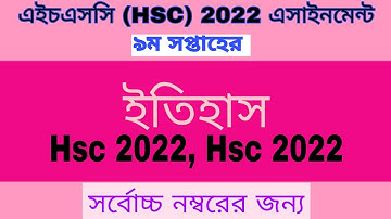 নবম সপ্তাহের ইতিহাস এসাইনমেন্ট, Hsc 2022|| 9th week History assignment, Hsc 2022.Itihash assignment