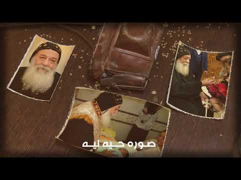 ترنيمة ياللى سافرت على السما لمثلث الرحمات نيافة الانبا هدرا مطران اسوان وتوابعها