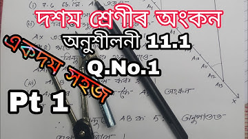 Class 10 Maths ll Constructions ll Exercise 11.1 ll Q.No.1 solutions in assamese