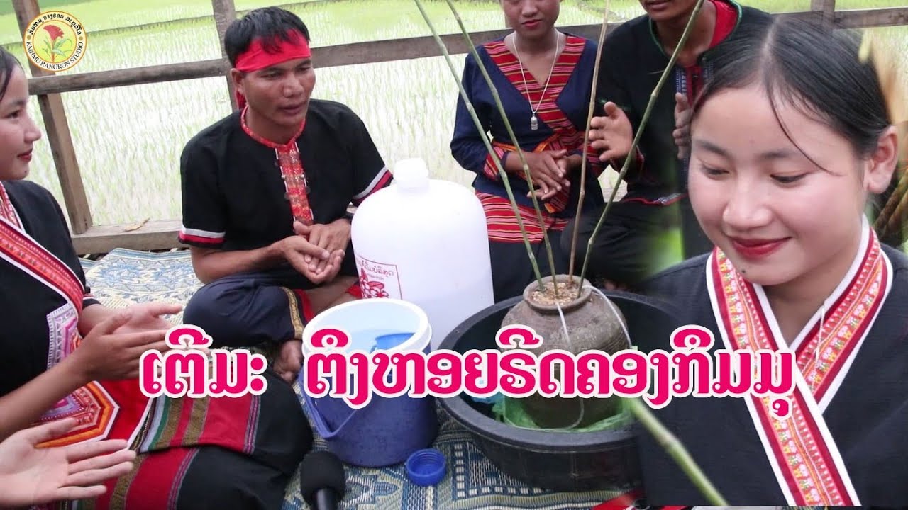 ເຕີມຕຶງຫອຍຣີດຄອງກຶມມຸ - ຊ້າງ ບຣິອົມຖ້ວມ