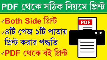 How to Print Multiple PDF Pages in One Page  || কিভাবে পিডিএফ থেকে বই প্রিন্ট করবেন